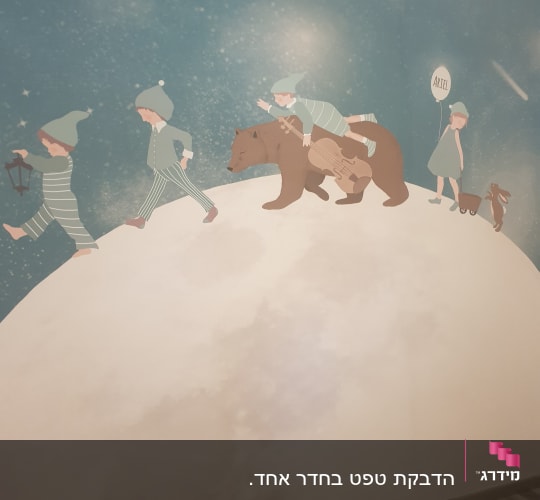 טפט עם ילדים ודוב על רקע כוכבים